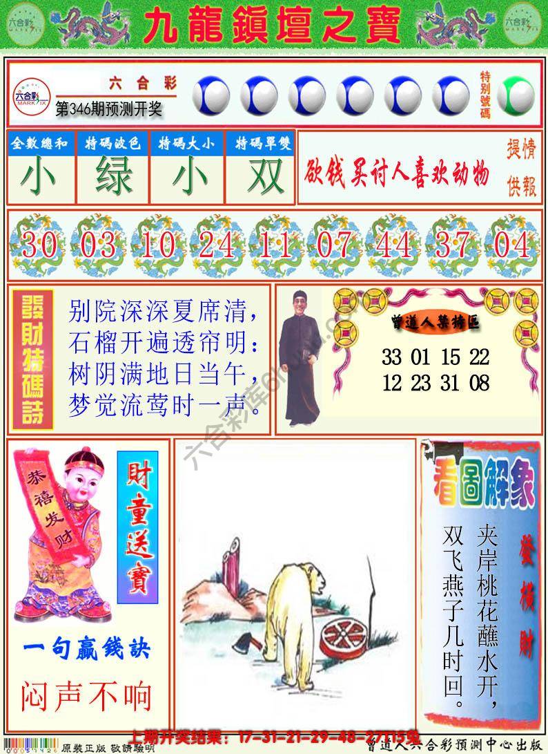 澳门挂牌解特码