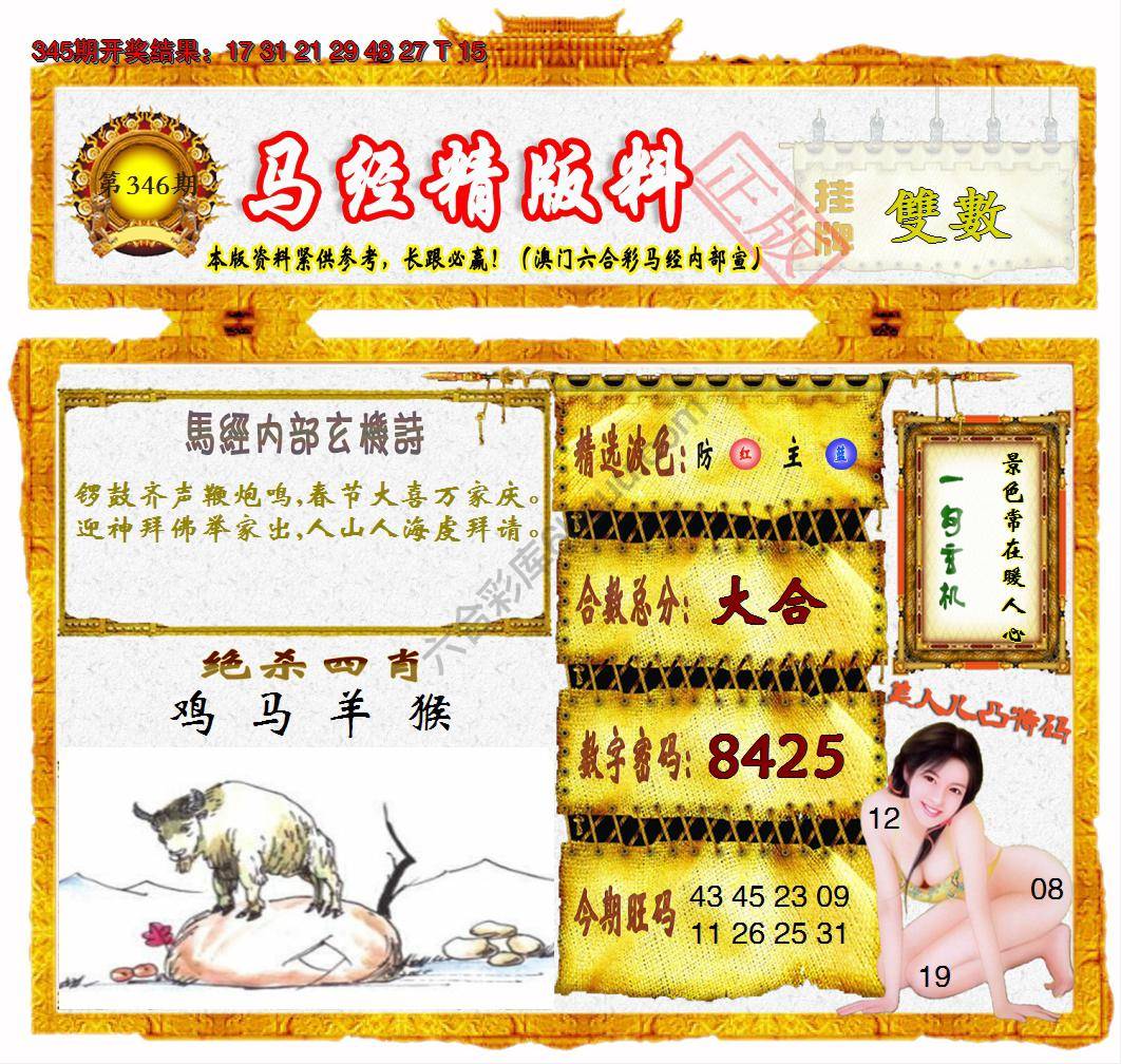 马经精版料