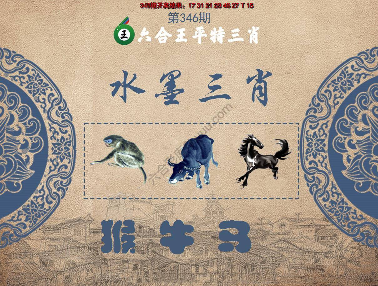 六合王水墨三肖