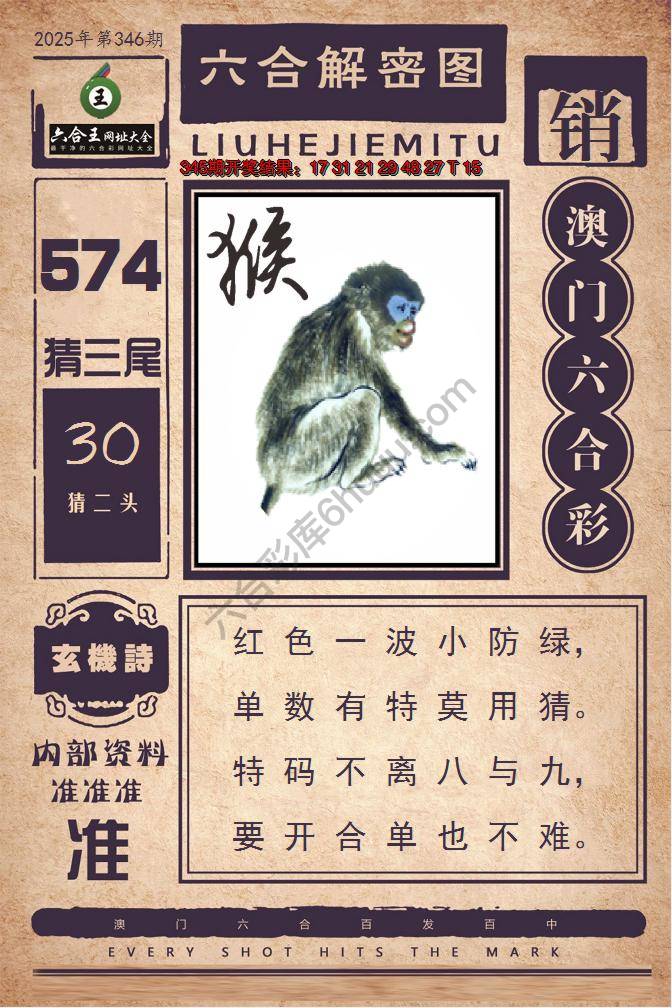 六合王六合解密