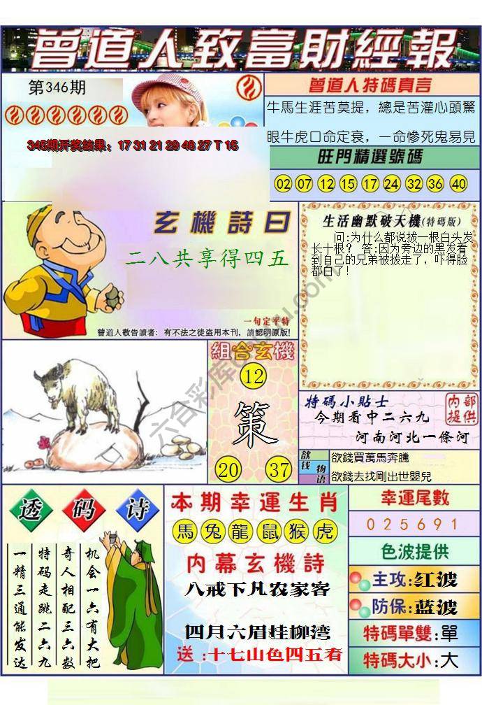 曾道人致福财经