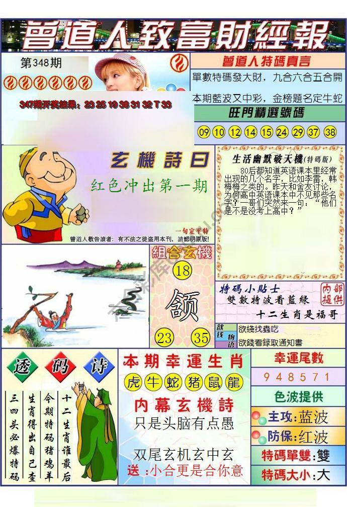 曾道人致福财经