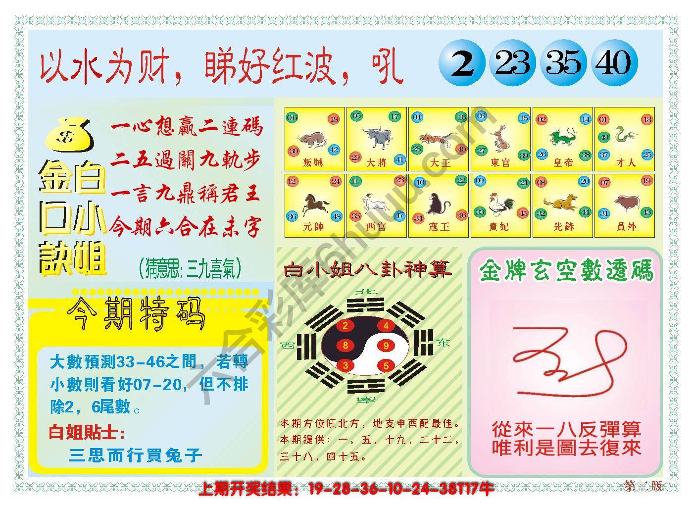 澳门白小姐金口决