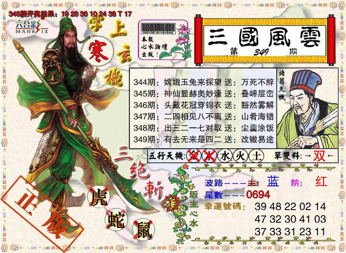 三国风云特码报