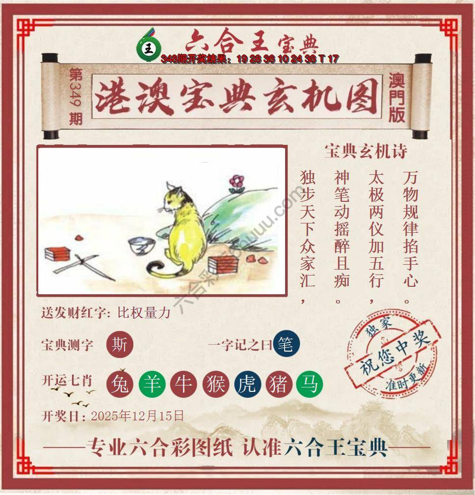 六合王港澳宝典玄机图