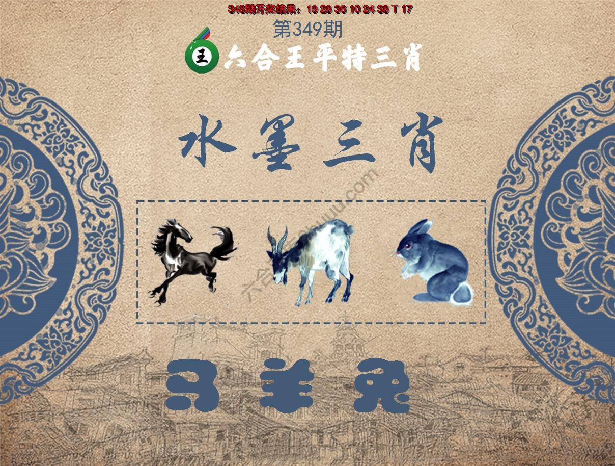 六合王水墨三肖