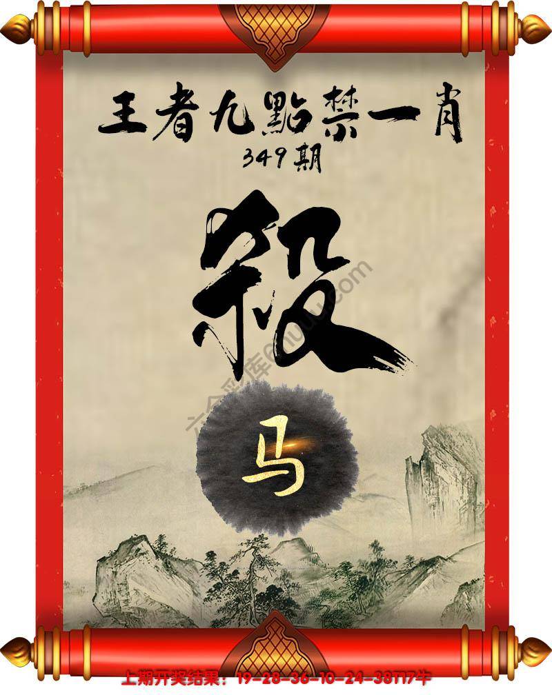 王者九点禁一肖