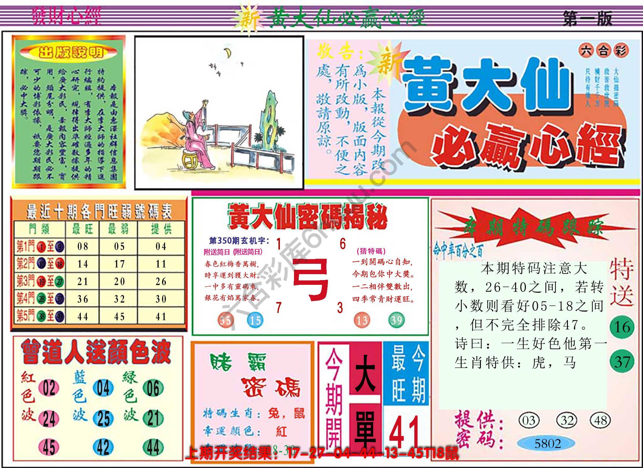 澳门黄大仙必赢心经