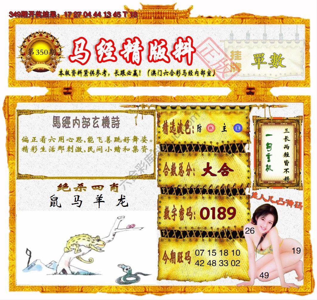 马经精版料