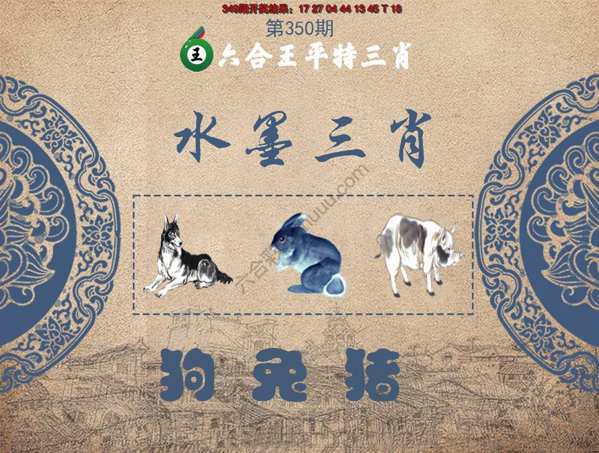 六合王水墨三肖