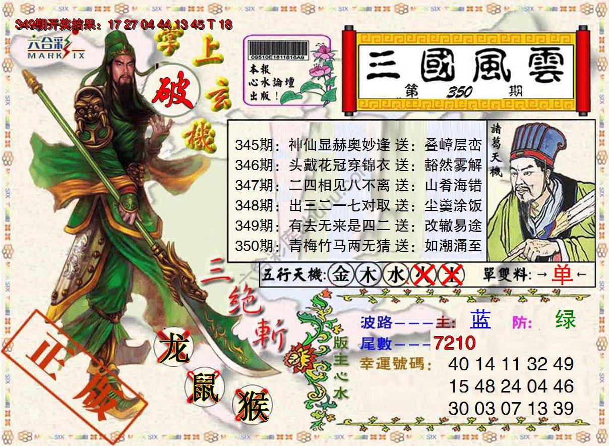 三国风云特码报