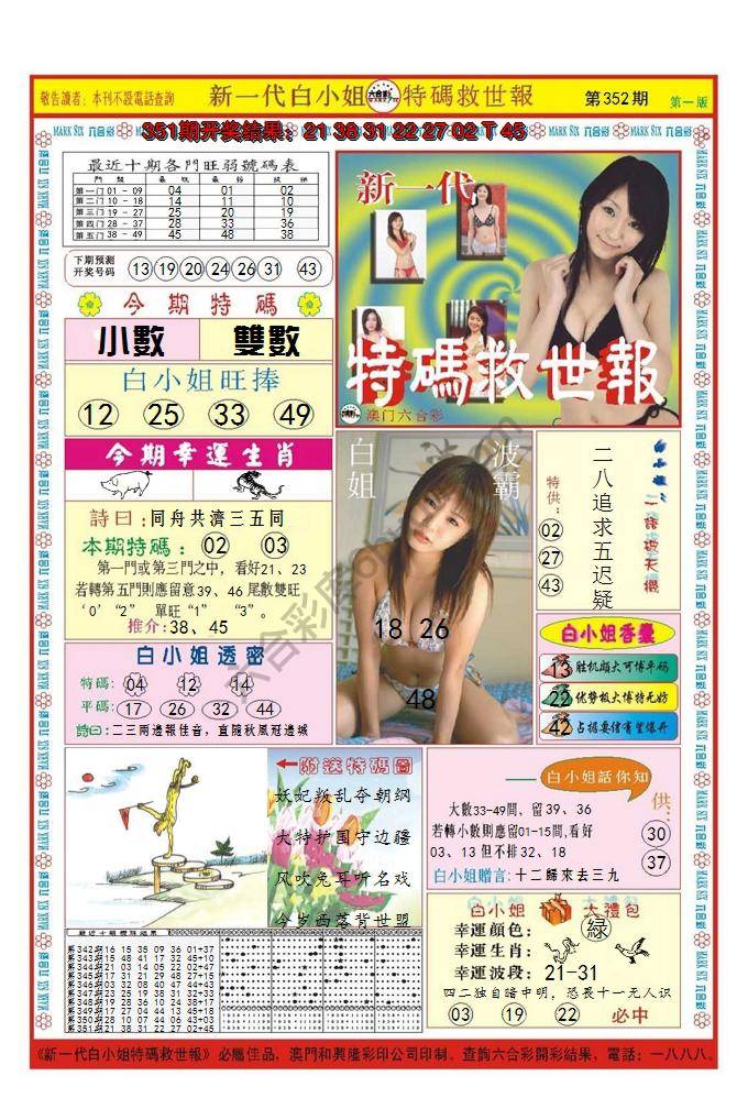 澳门特码救世报