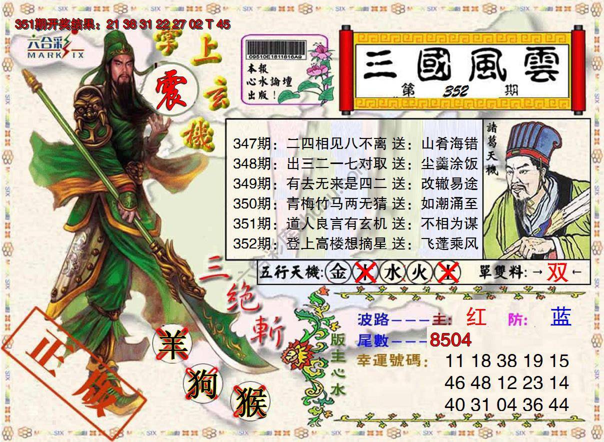 三国风云特码报