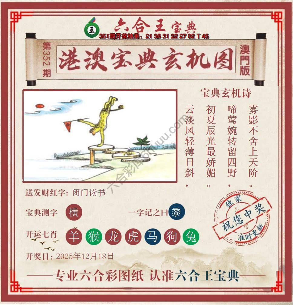 六合王港澳宝典玄机图