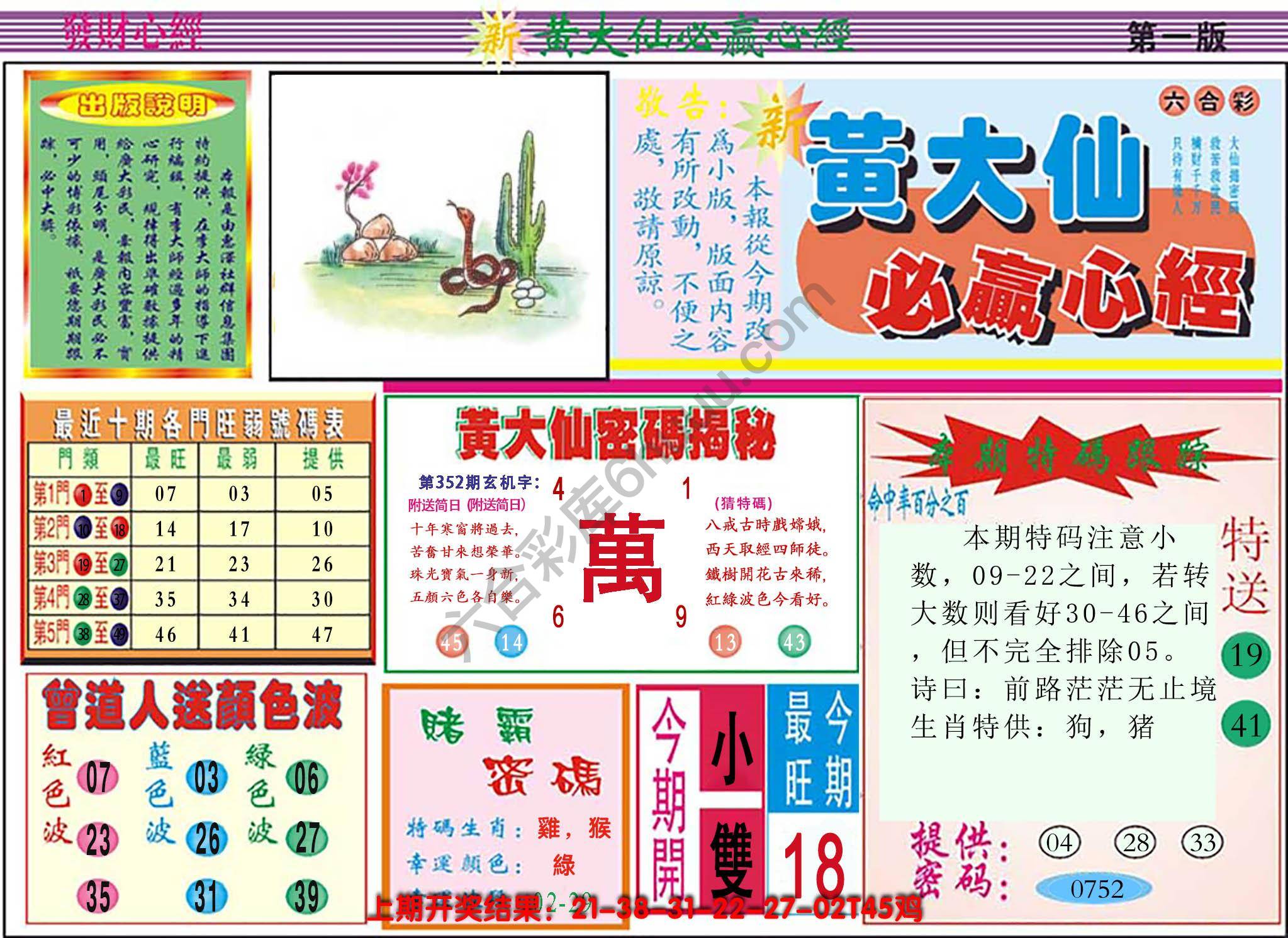 澳门黄大仙必赢心经