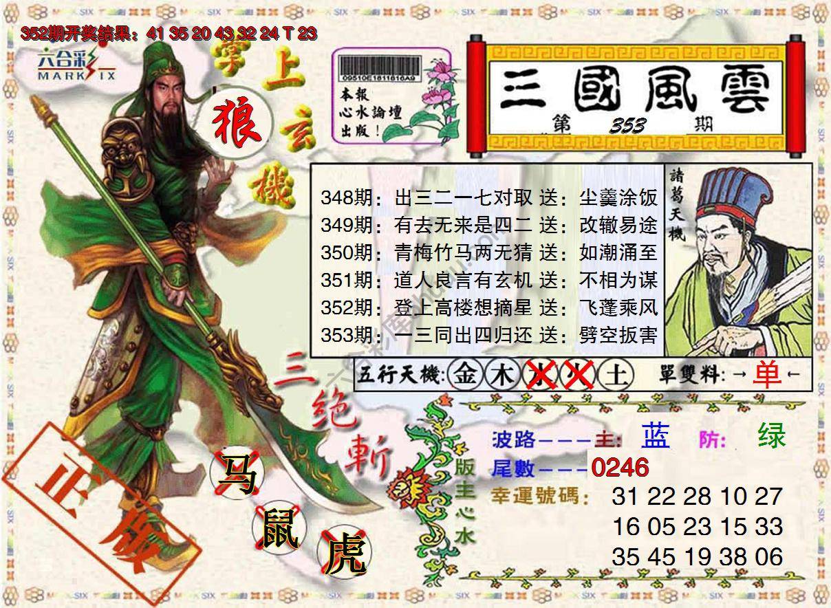 三国风云特码报