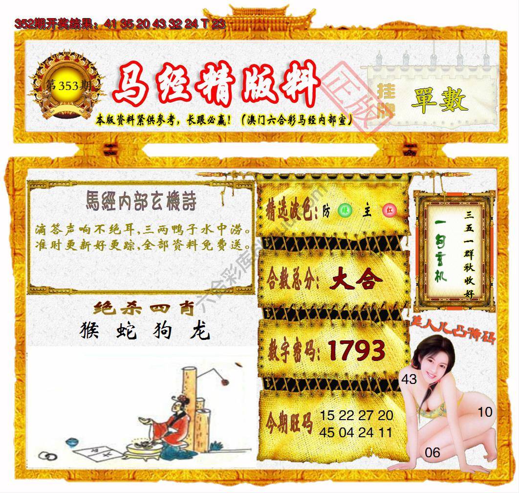 马经精版料