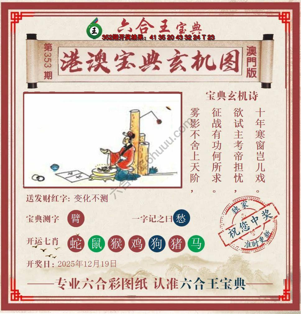 六合王港澳宝典玄机图