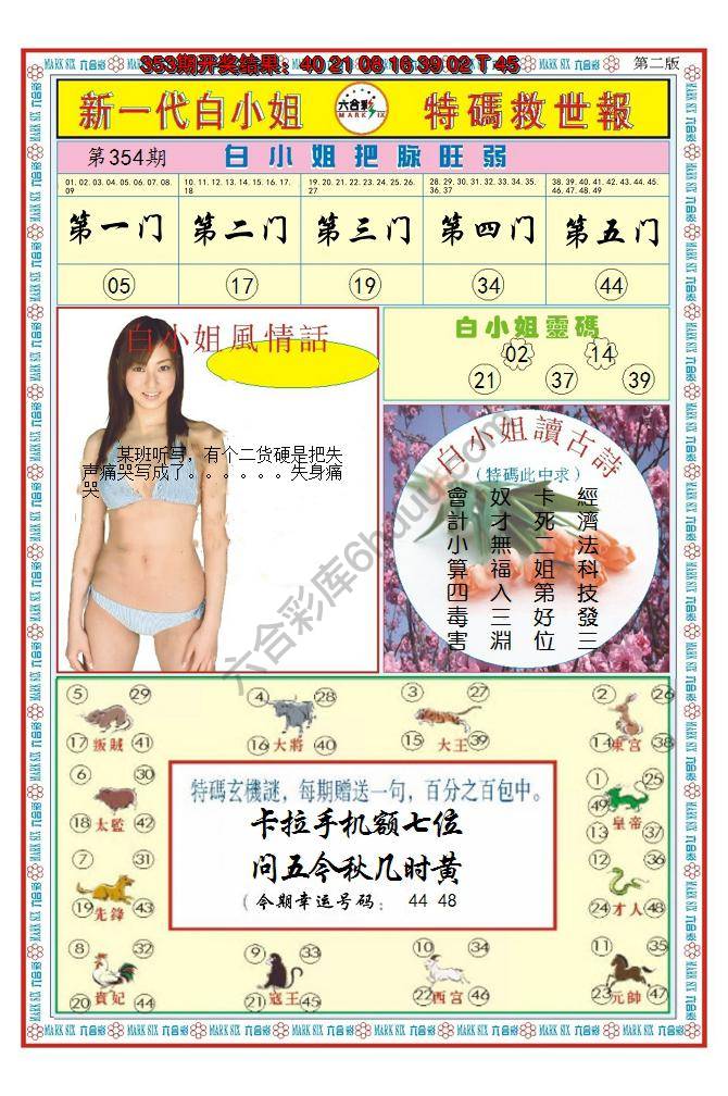 澳门特码救世报