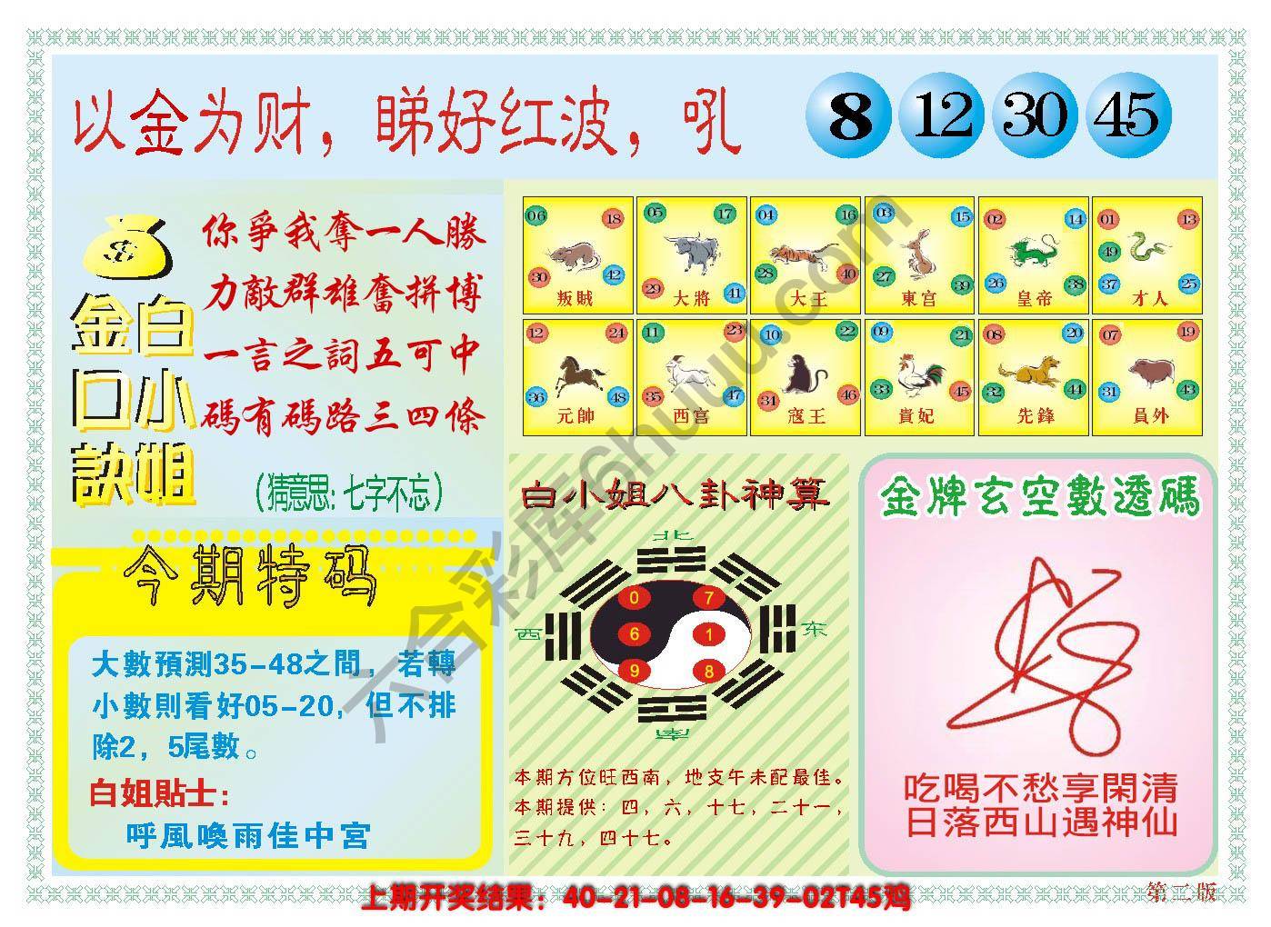 澳门白小姐金口诀