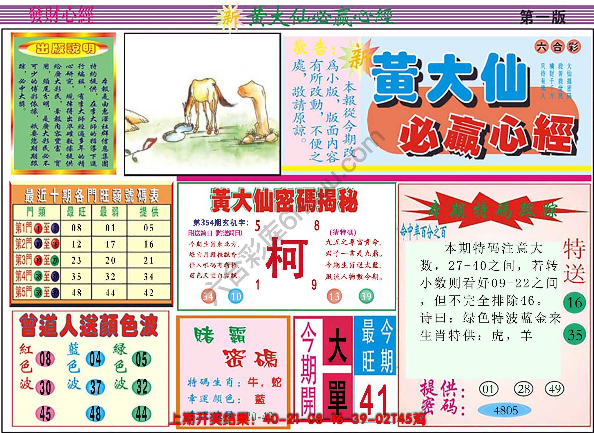 澳门黄大仙必赢心经