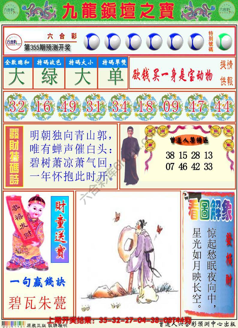 澳门挂牌解特码