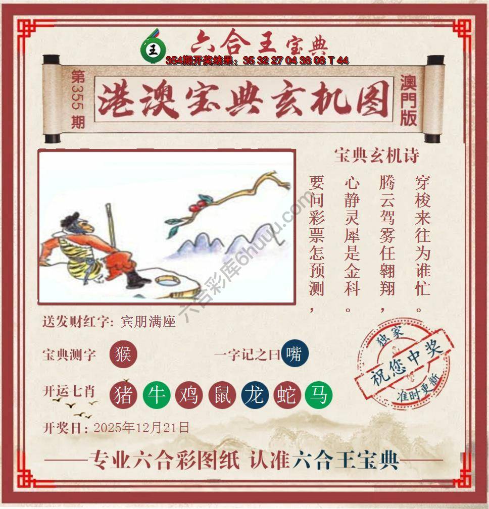 六合王港澳宝典玄机图