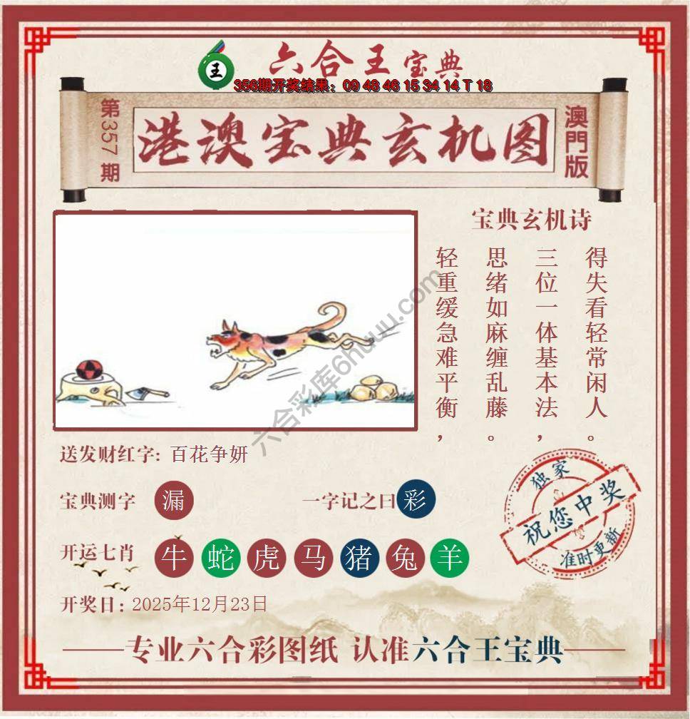 六合王港澳宝典玄机图