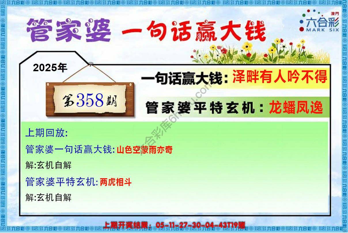 管家婆一句赢大钱