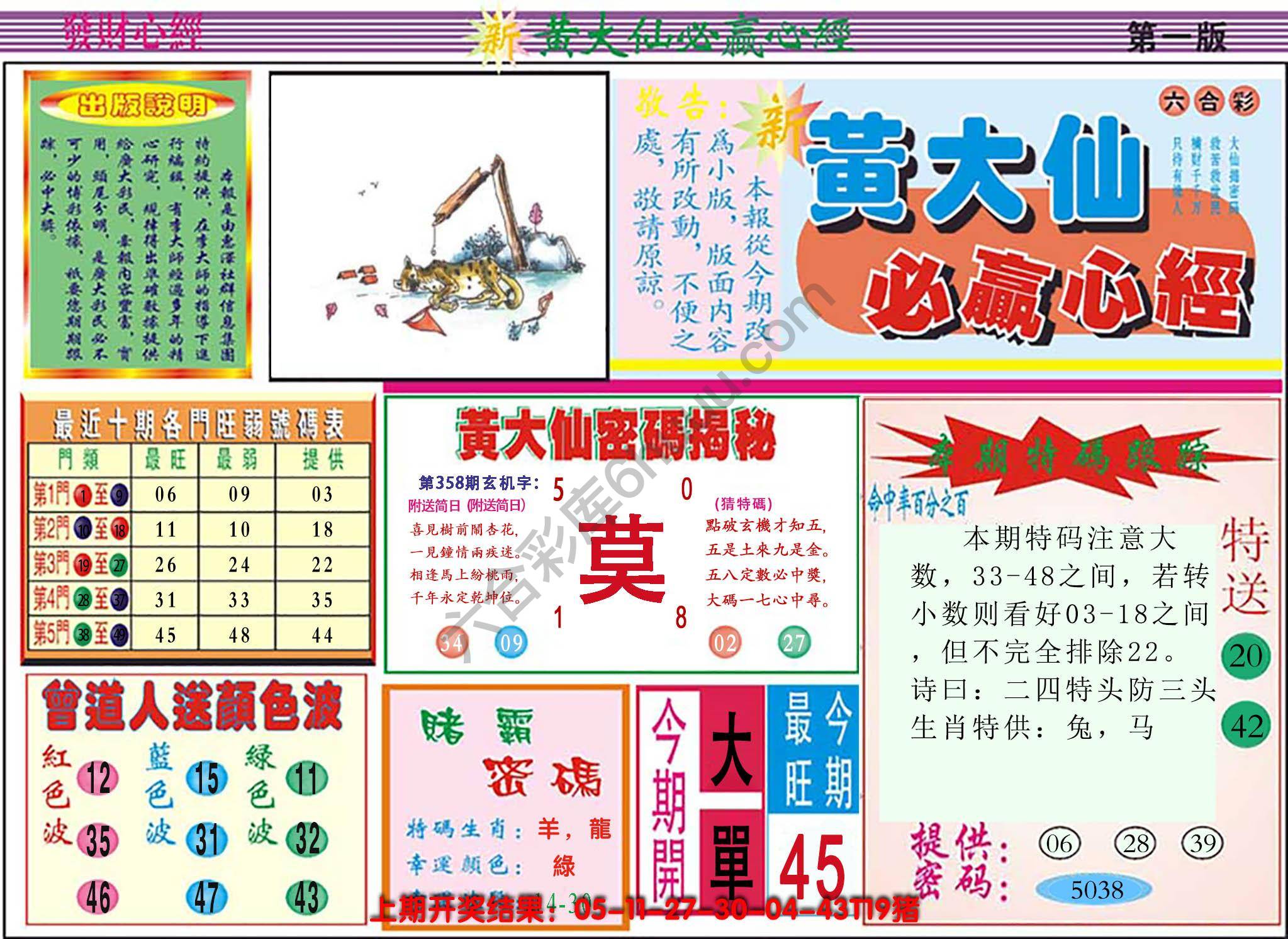 澳门黄大仙必赢心经