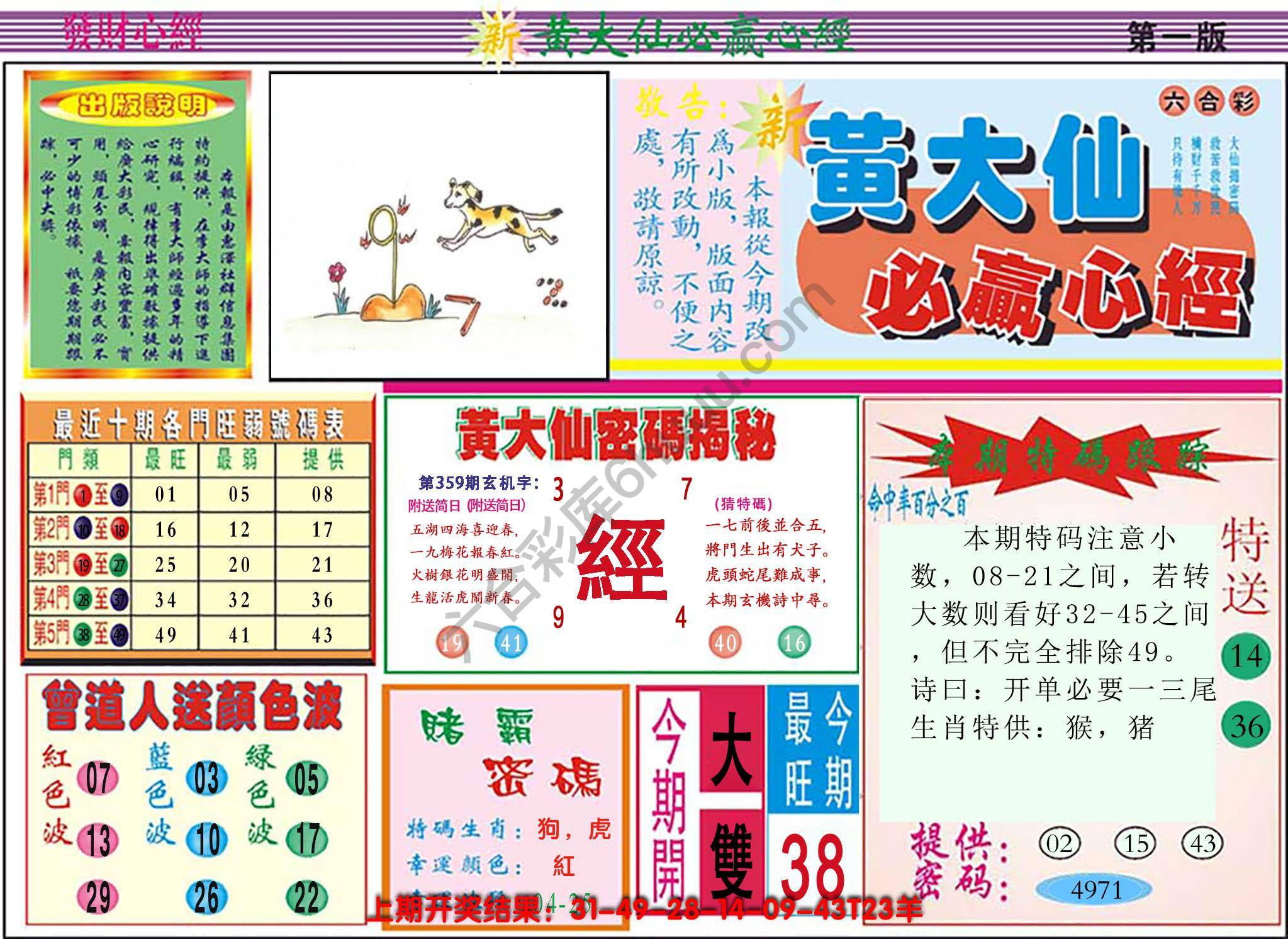 澳门黄大仙必赢心经