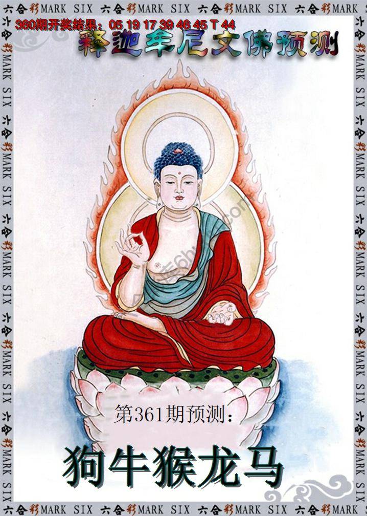 释迦牟尼文佛预测