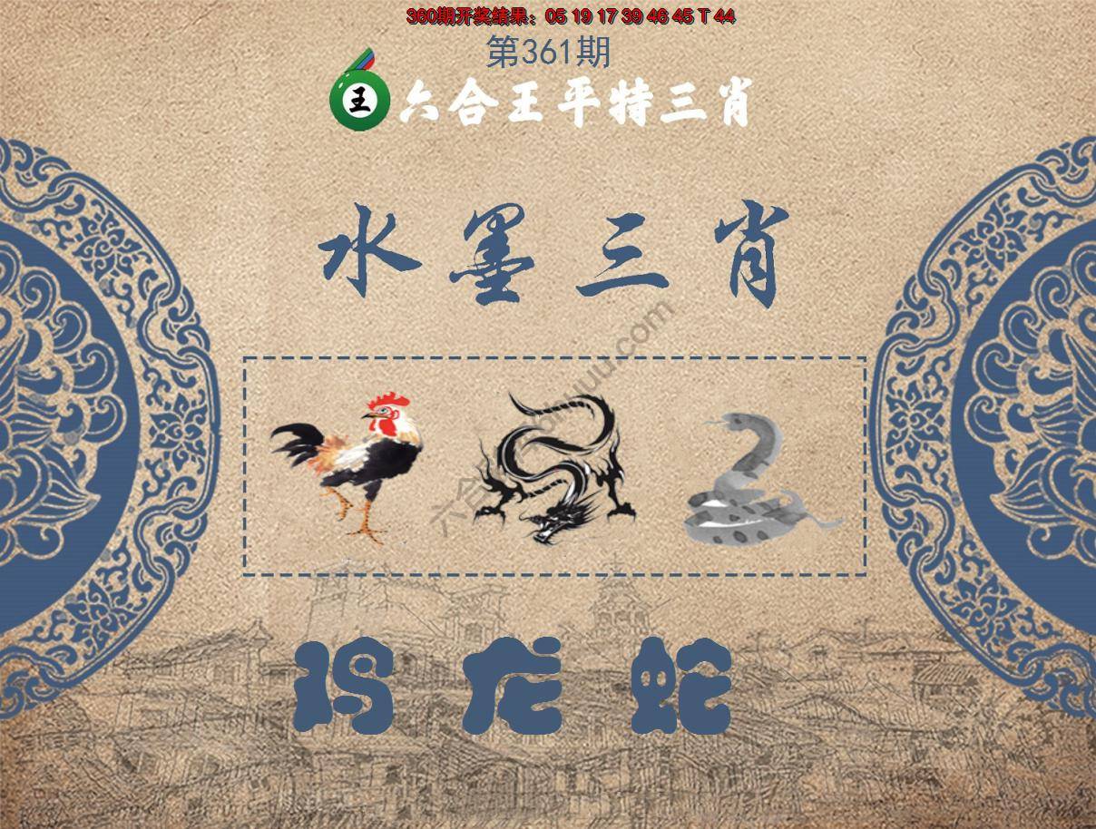 六合王水墨三肖