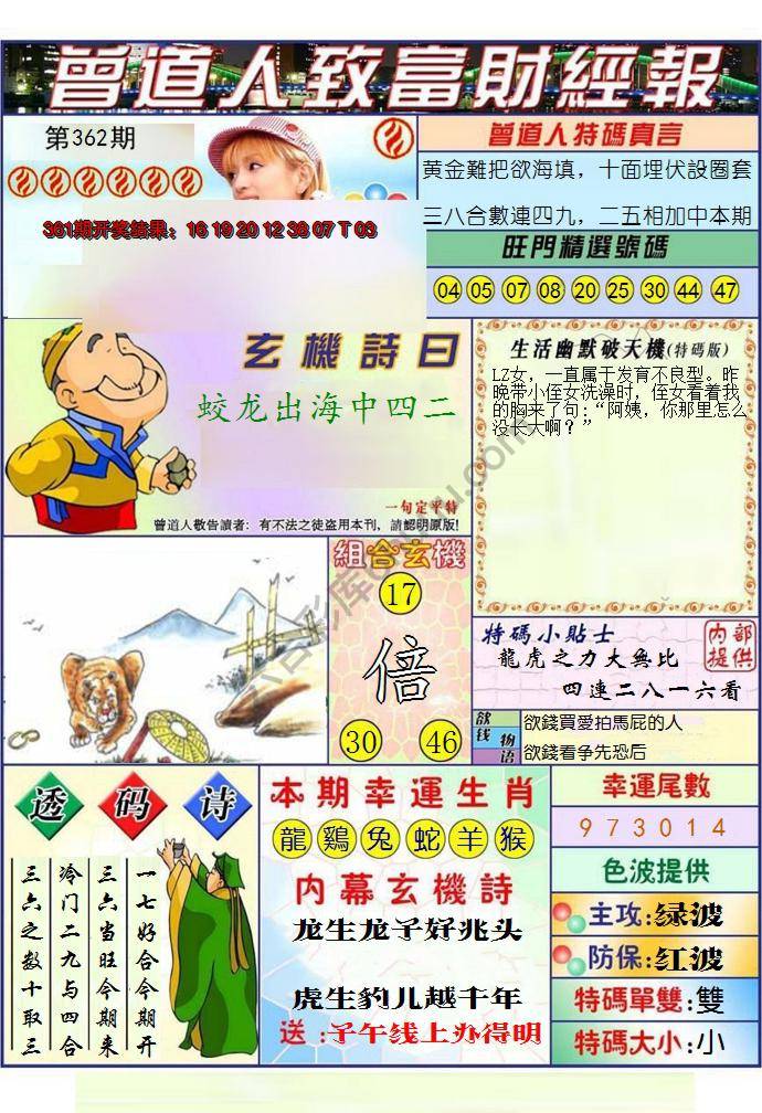 澳门曾道人致富财经报