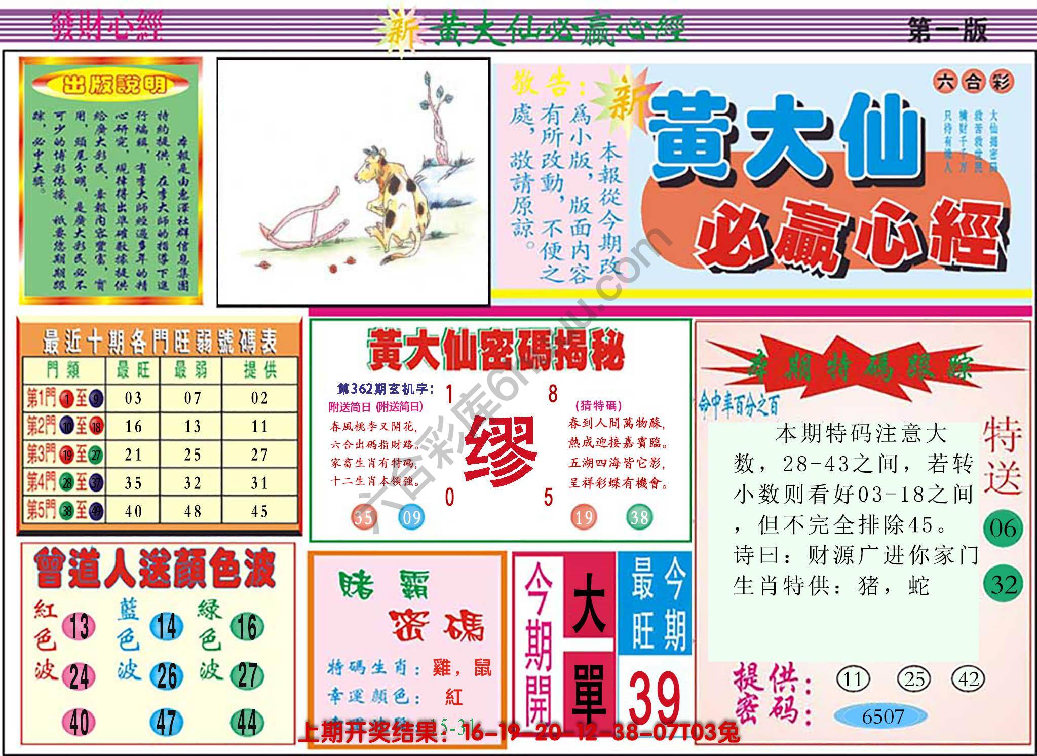 澳门黄大仙必赢心经