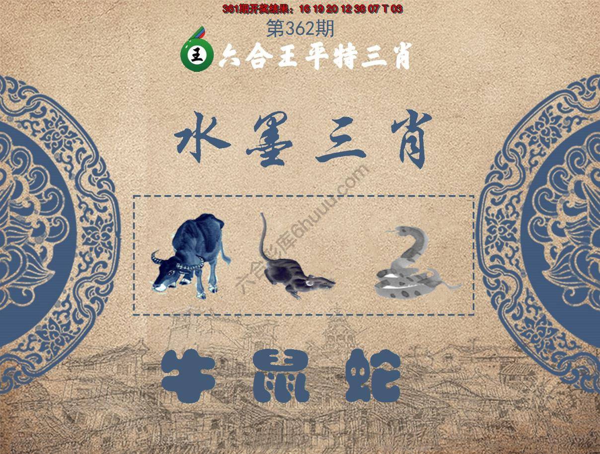 六合王水墨三肖