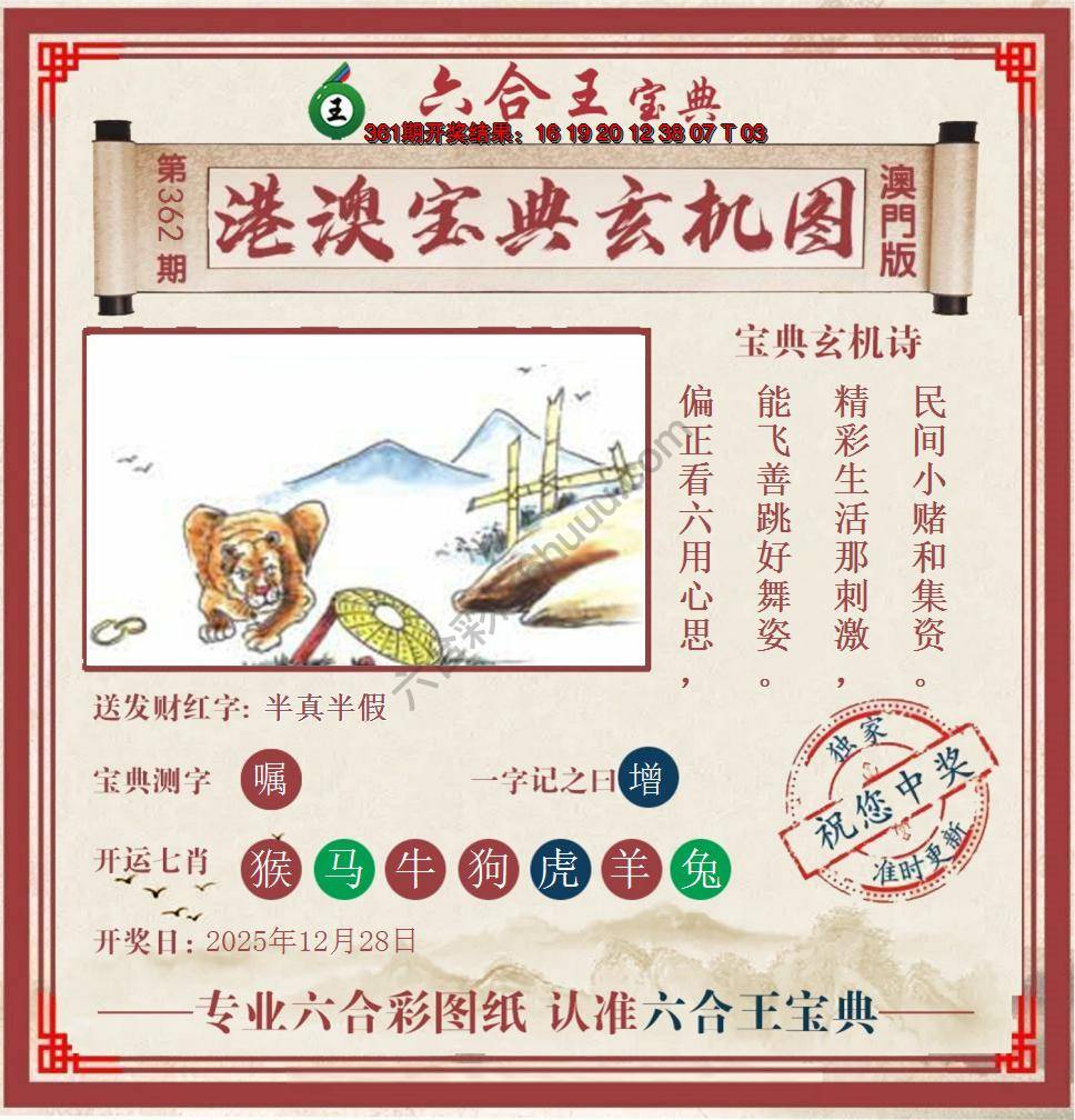 六合王港澳宝典玄机图