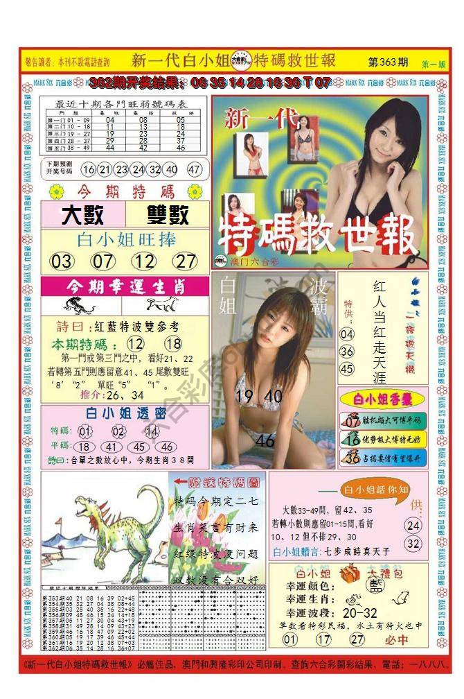 澳门特码救世报