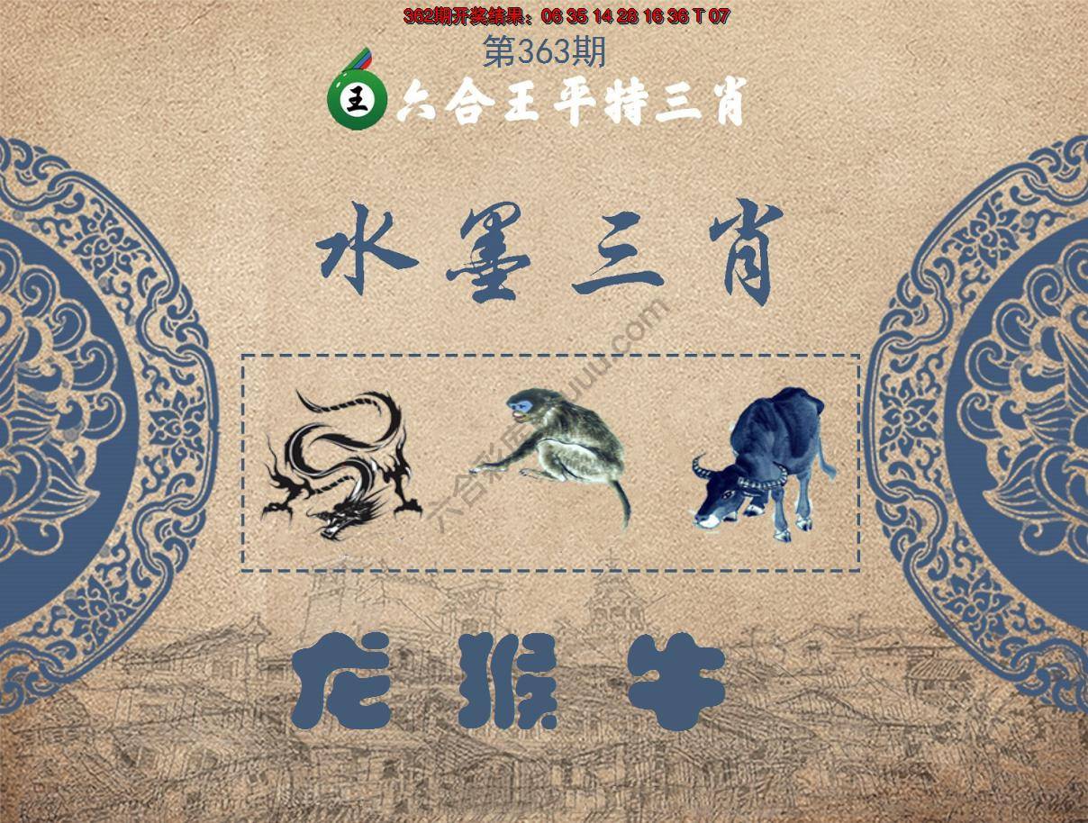 六合王水墨三肖