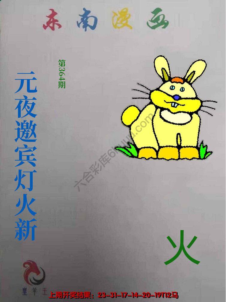 东南动漫