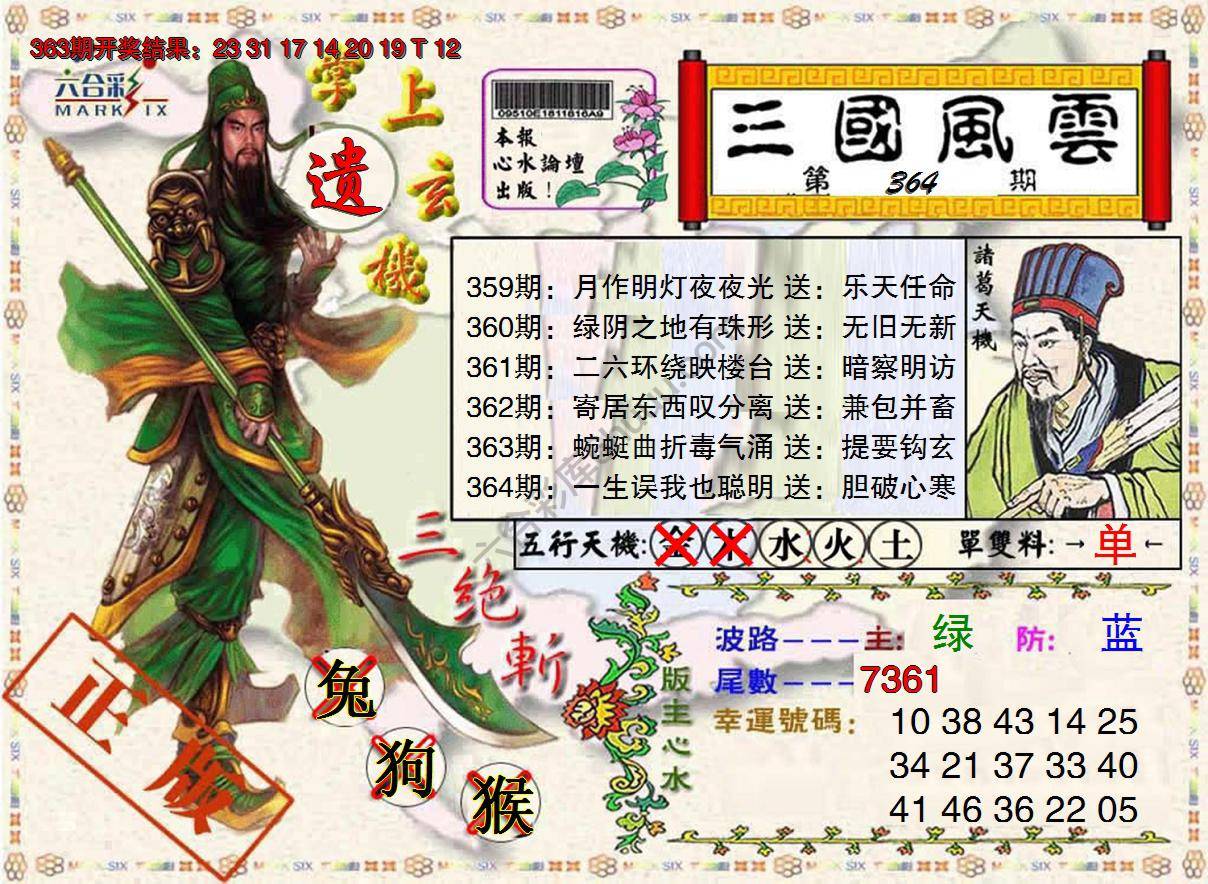 三国风云特码报