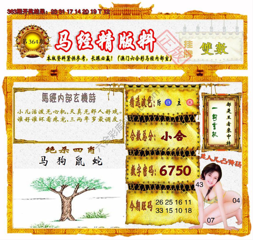 马经精版料