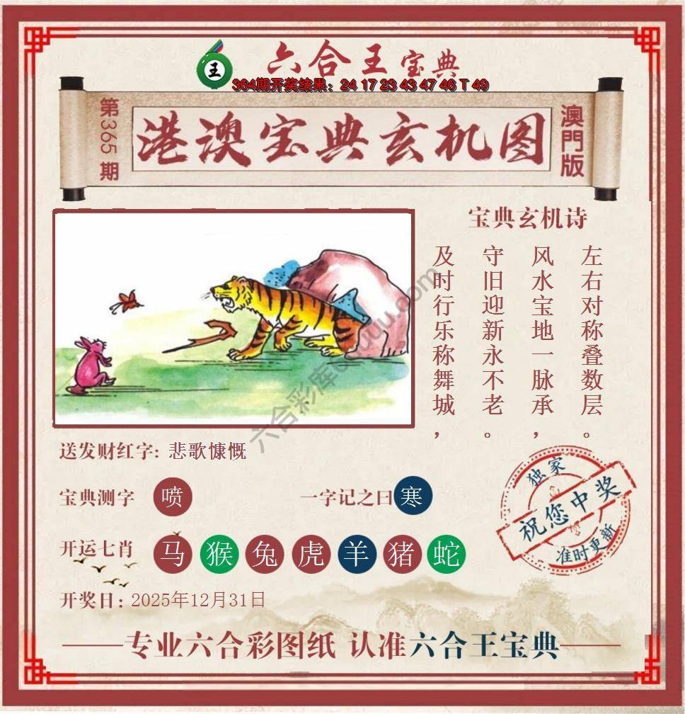 六合王港澳宝典玄机图