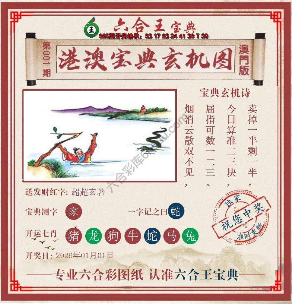 六合王港澳宝典玄机图