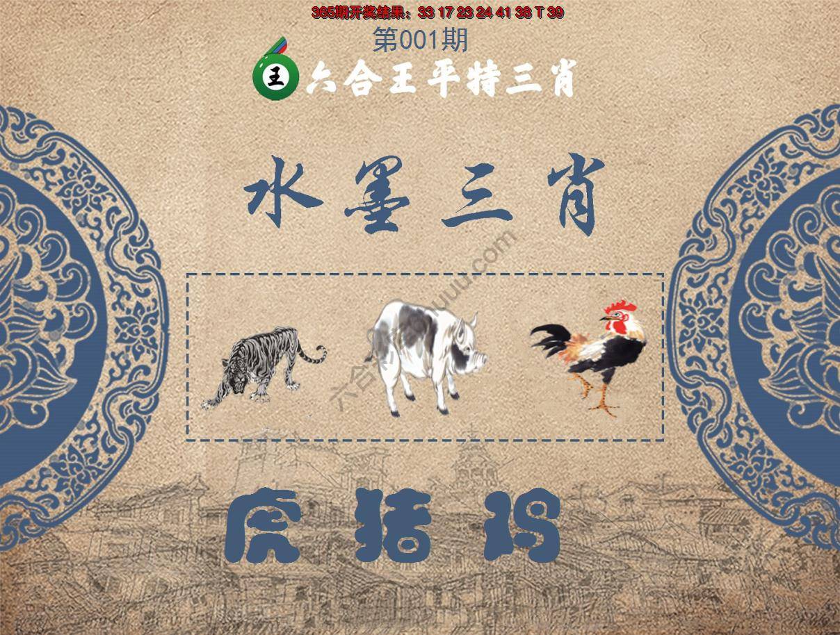 六合王水墨三肖