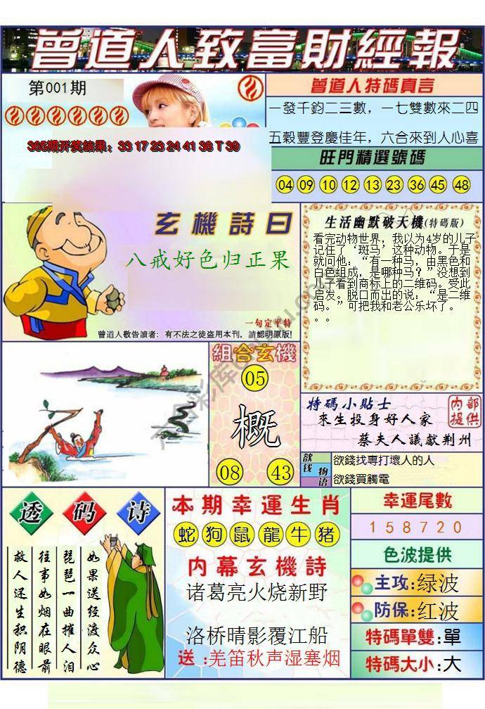 曾道人致福财经