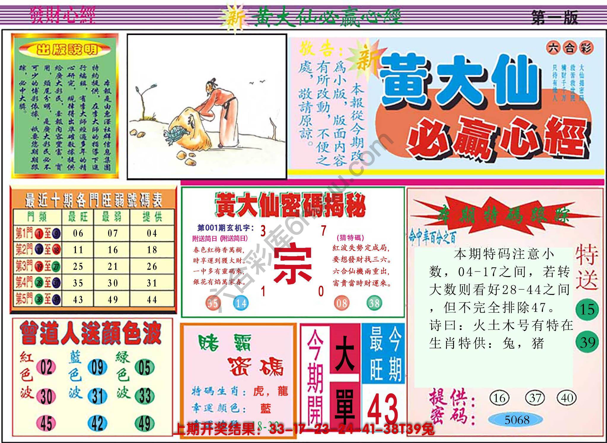 澳门黄大仙必赢心经