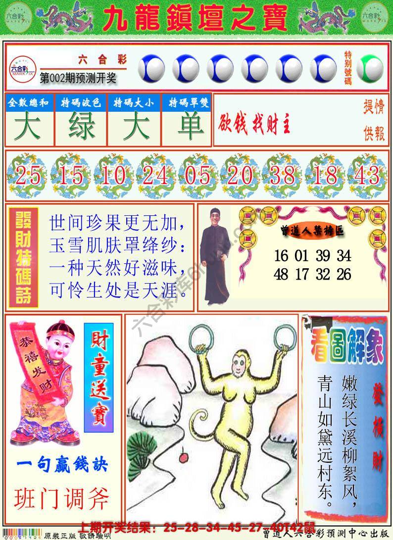 澳门挂牌解特码