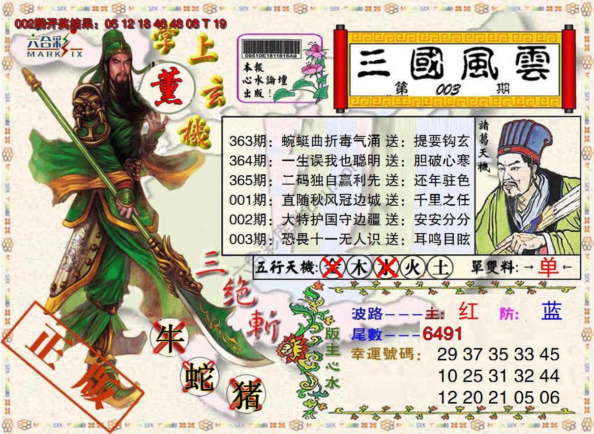 三国风云特码报