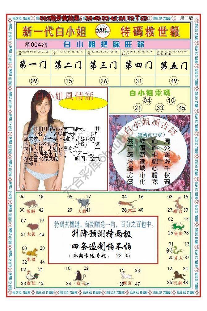 澳门特码救世报